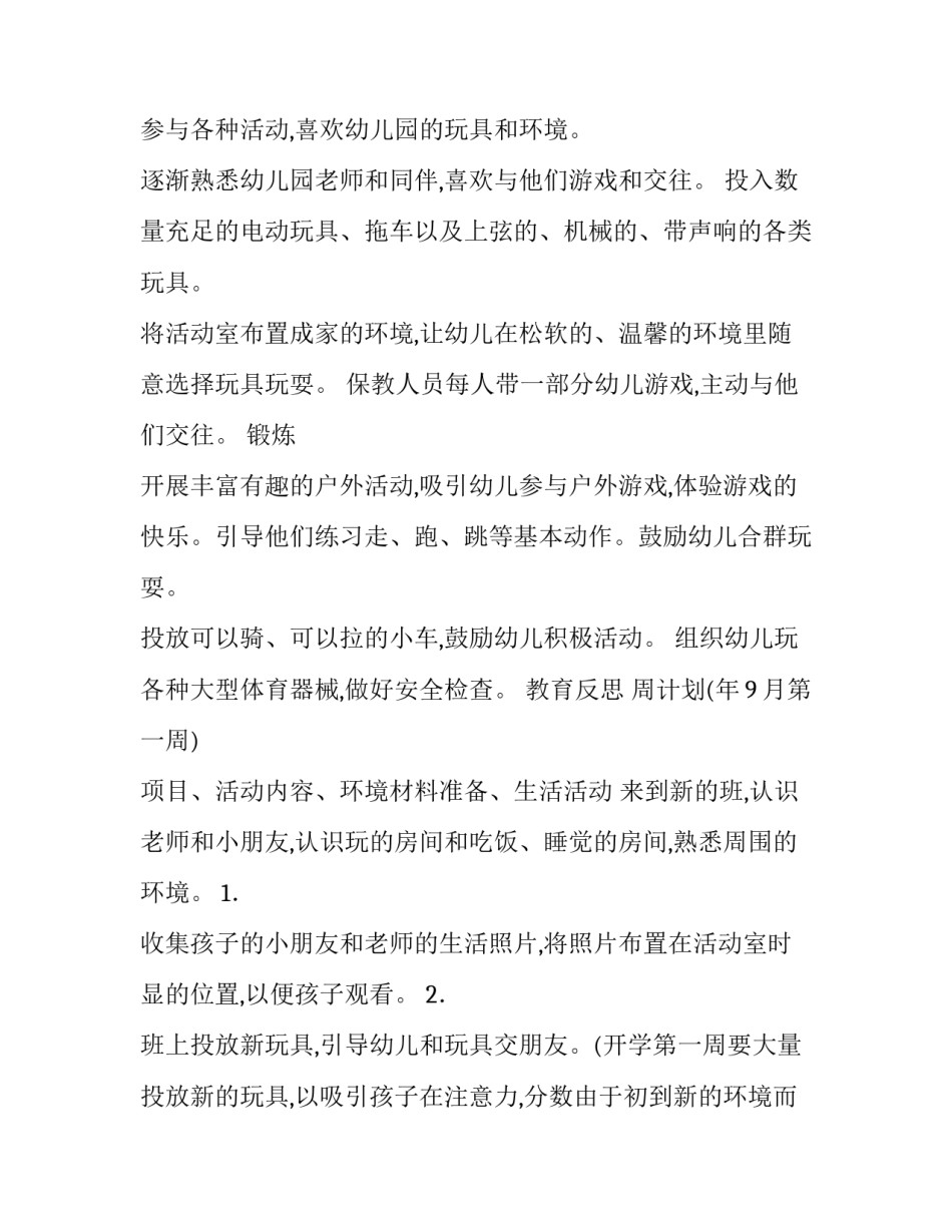 月度计划书模板_第3页