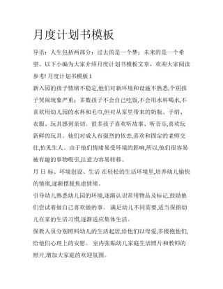 月度计划书模板