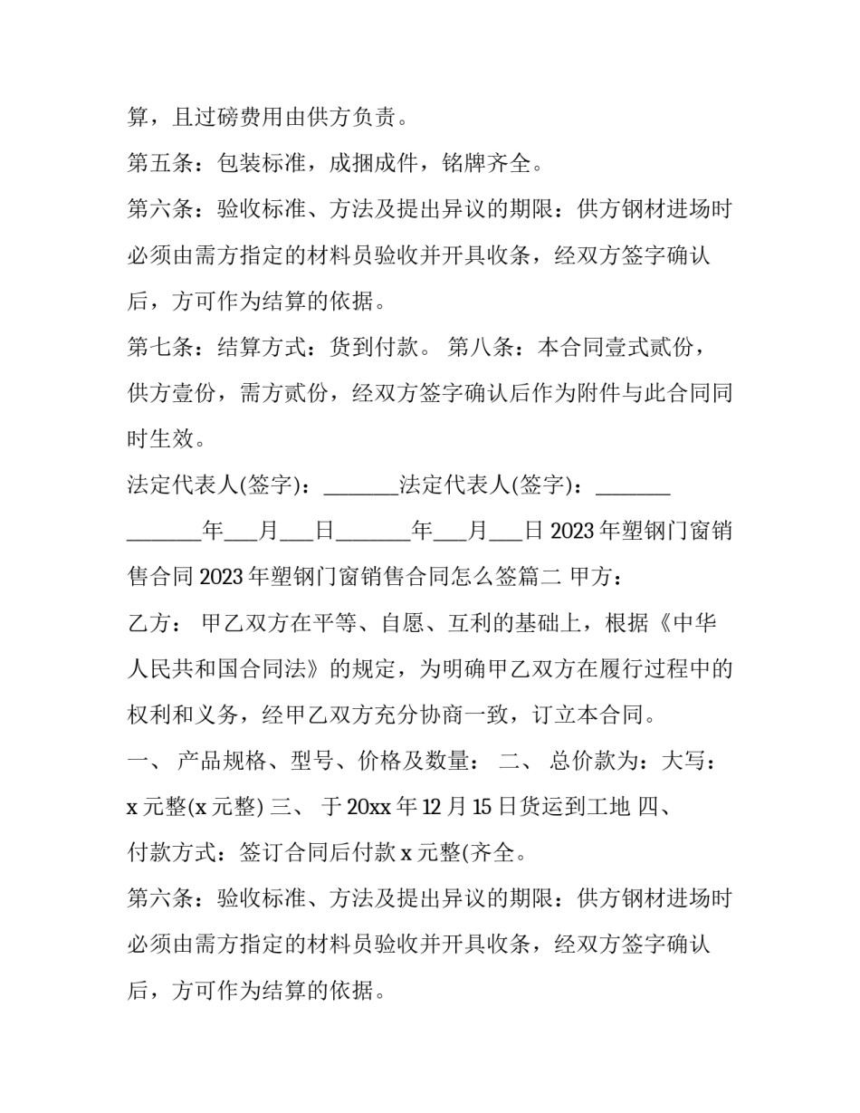 2023年塑钢门窗销售合同 2023年塑钢门窗销售合同怎么签(三篇)_第2页