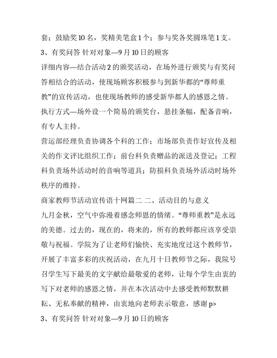 商家教师节活动宣传语十网 商家教师节活动策划实施方案(通用9篇)_第2页