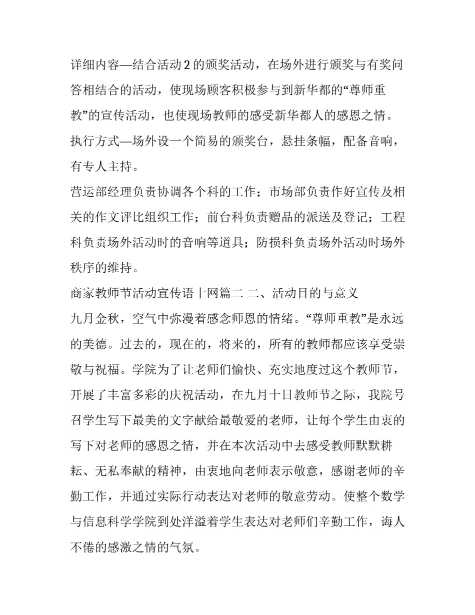 商家教师节活动宣传语十网 商家教师节活动策划实施方案(通用9篇)_第3页