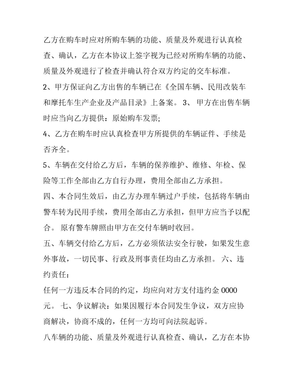 轿车库买卖合同怎么签 买卖车库合同怎么写(十二篇)_第2页