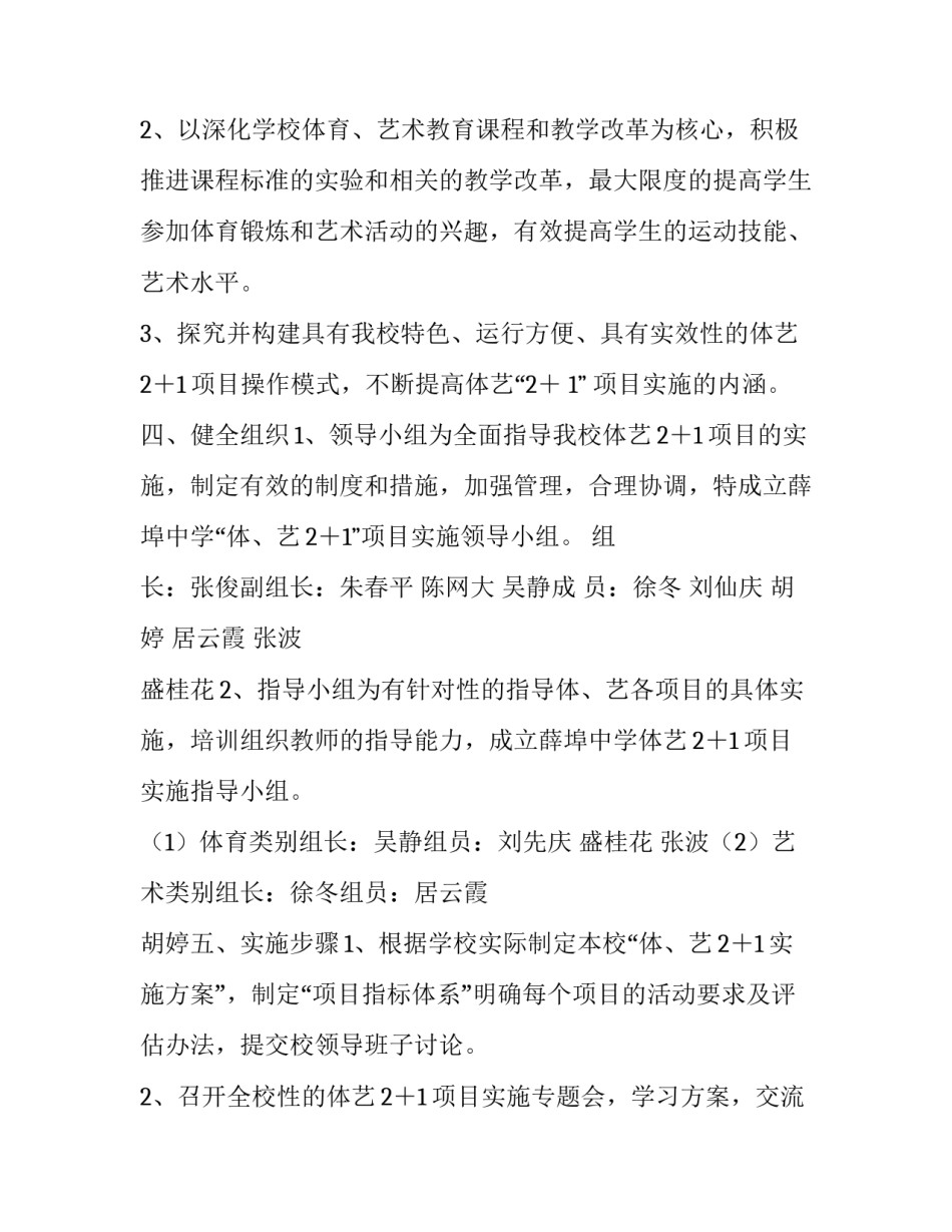 2023年项目实施方案 项目实施方案编制收费标准(8篇)_第2页