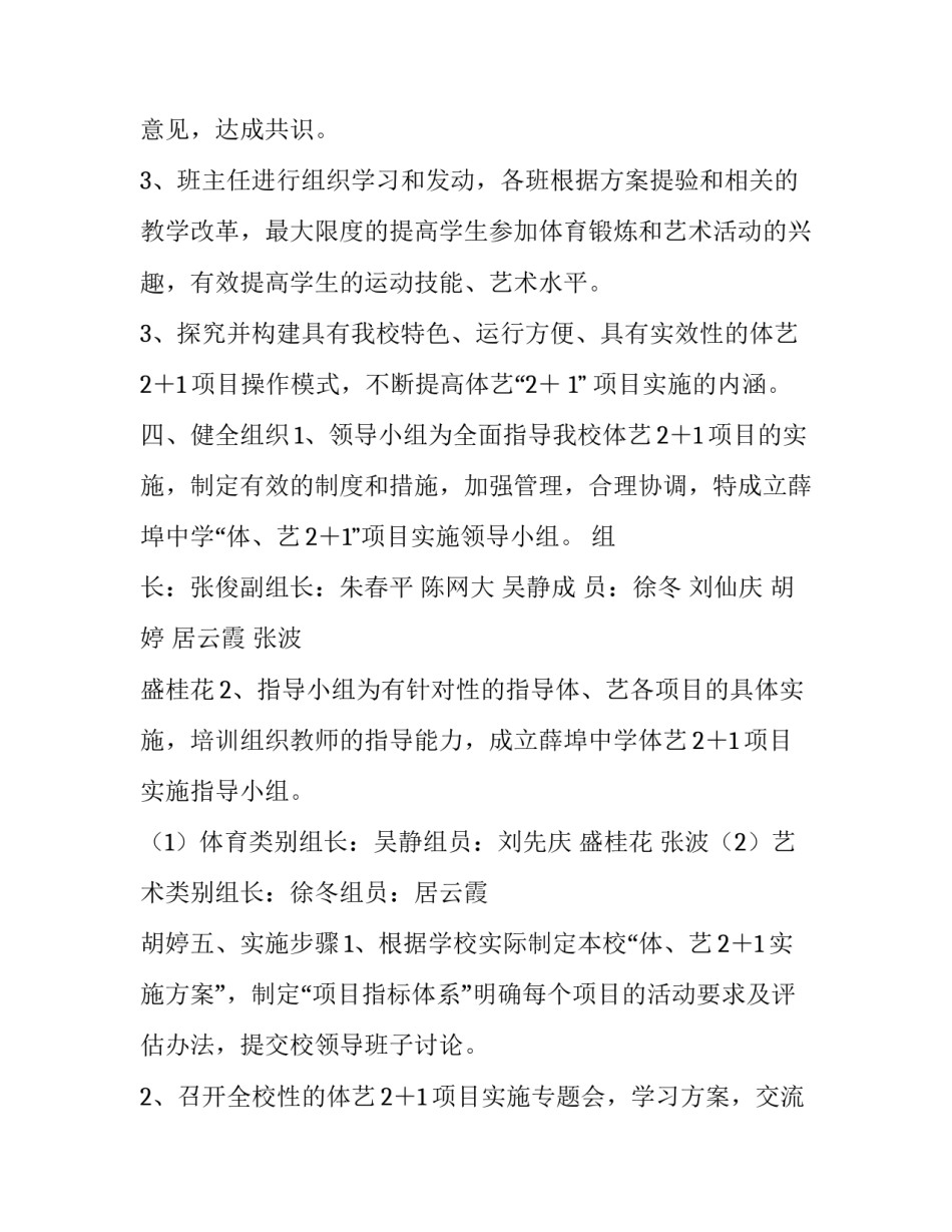 2023年项目实施方案 项目实施方案编制收费标准(8篇)_第3页