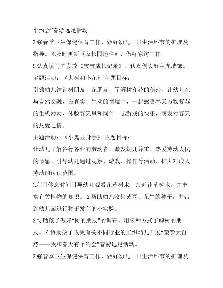 最新中班月份工作计划表(优质12篇)_第2页