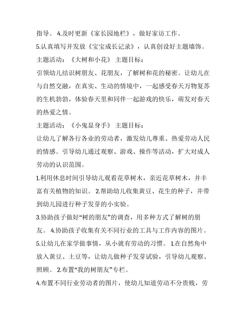 最新中班月份工作计划表(优质12篇)_第3页