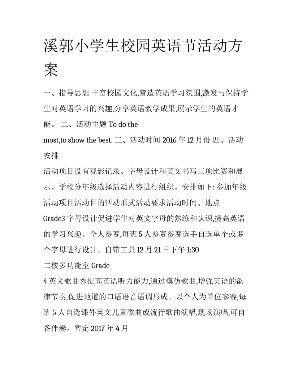 溪郭小学生校园英语节活动方案_第1页