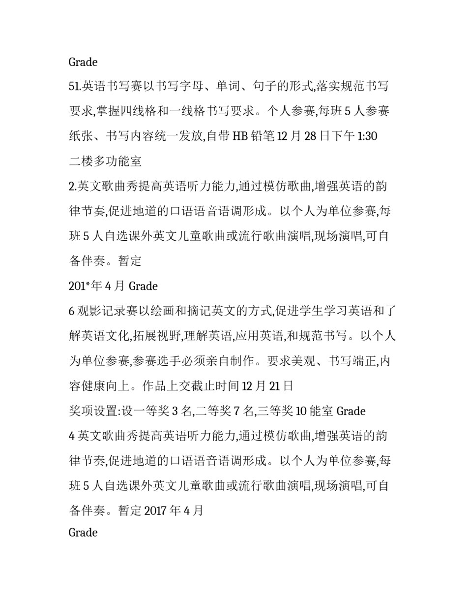 溪郭小学生校园英语节活动方案_第2页