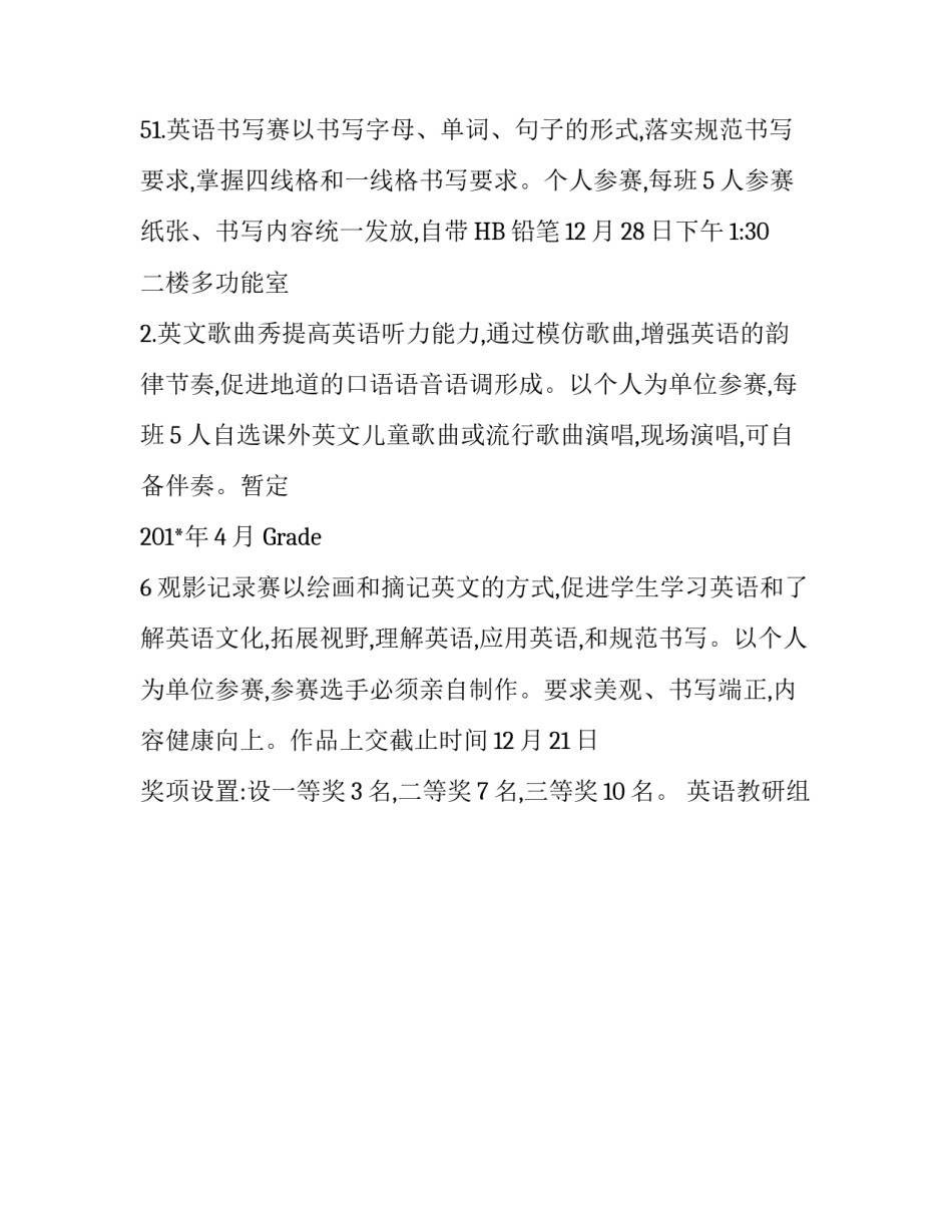 溪郭小学生校园英语节活动方案_第3页