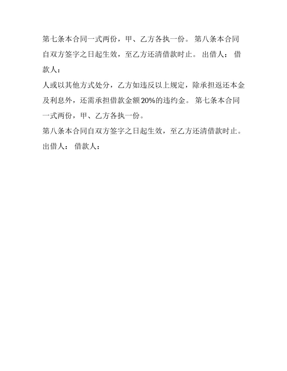 房产抵押借款合同_第2页