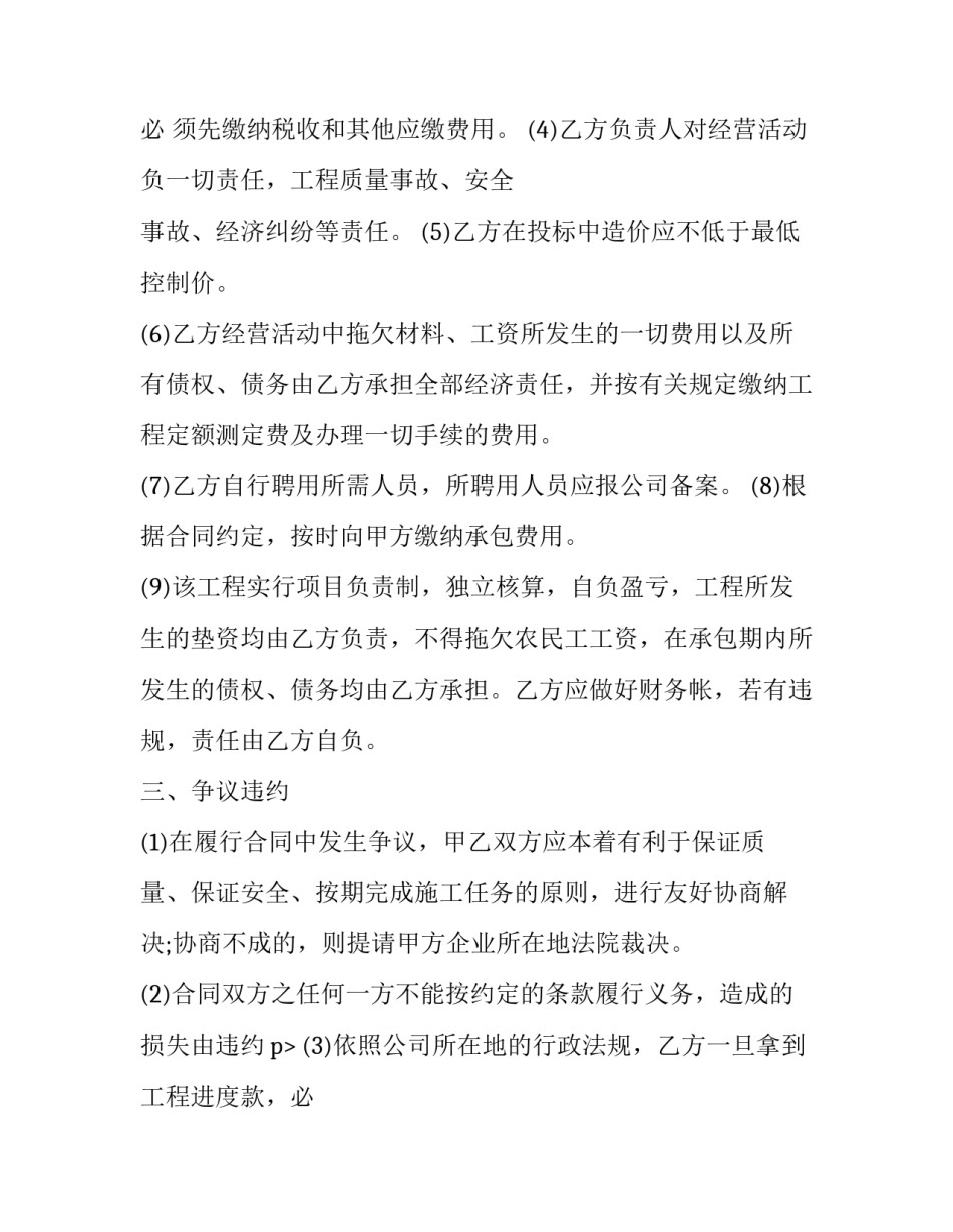 2023年承接工程项目的合同 2023建设工程合同(15篇)_第2页