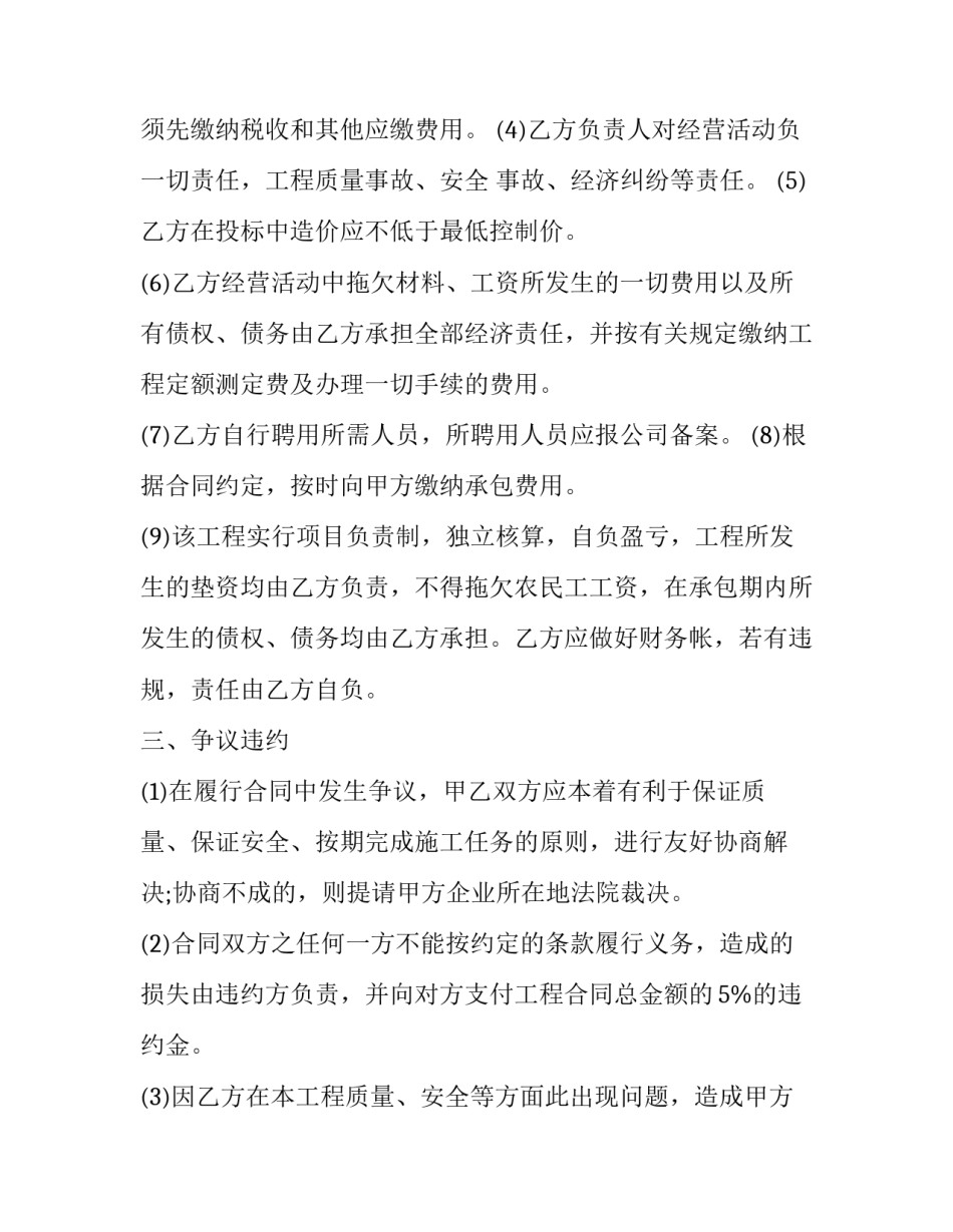 2023年承接工程项目的合同 2023建设工程合同(15篇)_第3页