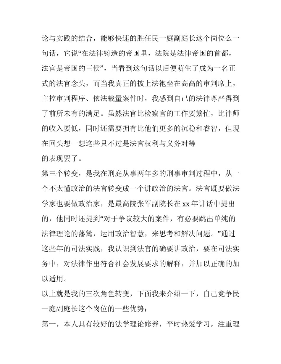 最新竞聘演讲稿开头 竞聘演讲稿5分钟(7篇)_第3页