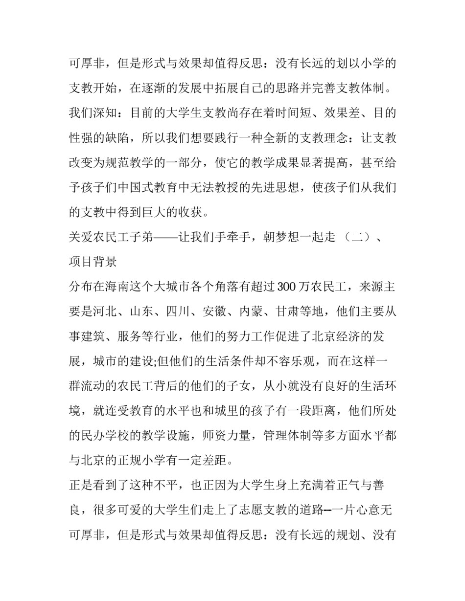 最新大创公益项目策划书(14篇)_第3页