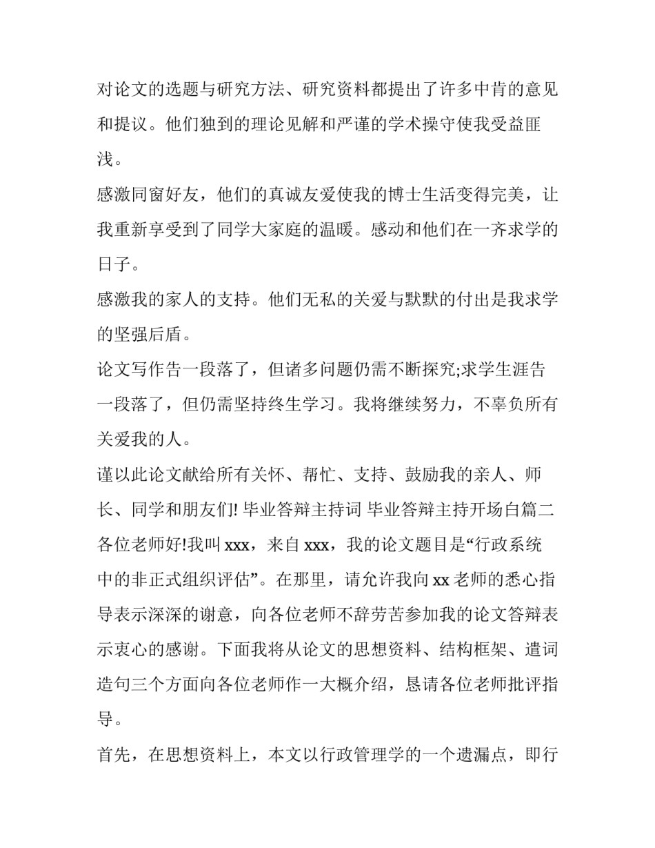 毕业答辩主持词 毕业答辩主持开场白(5篇)_第2页