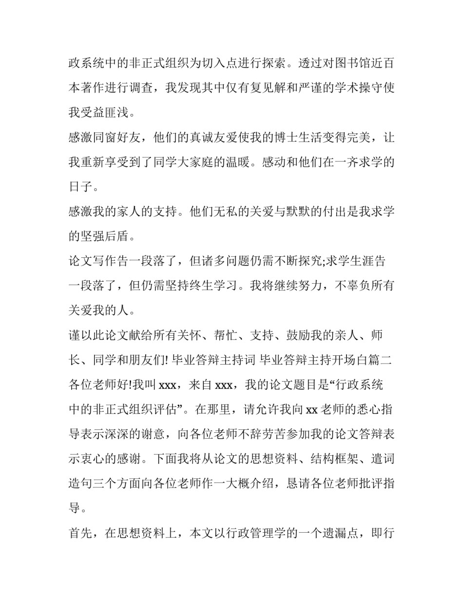 毕业答辩主持词 毕业答辩主持开场白(5篇)_第3页