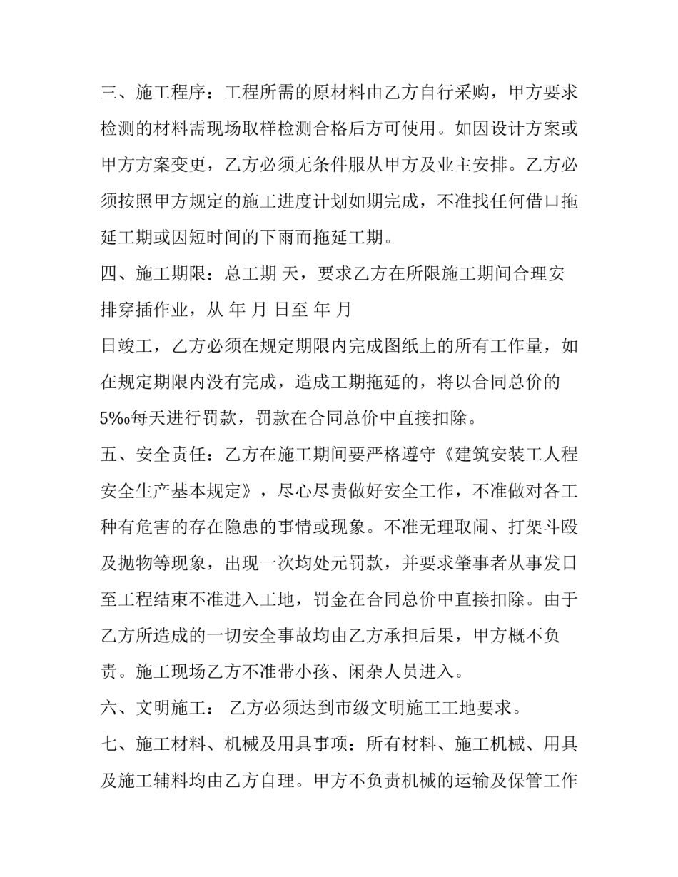 工程项目经理劳动合同 项目经理劳动合同书(三篇)_第2页