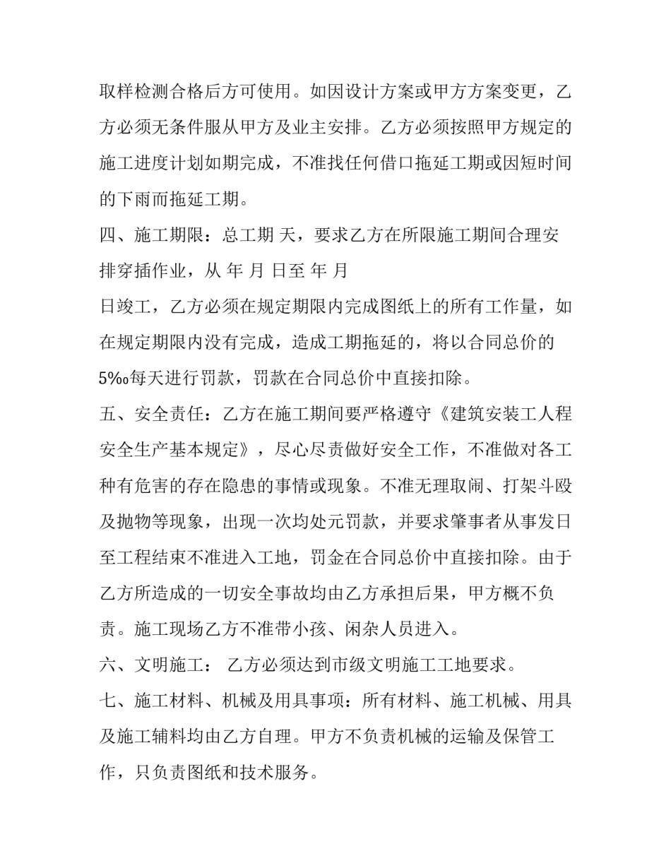 工程项目经理劳动合同 项目经理劳动合同书(三篇)_第3页