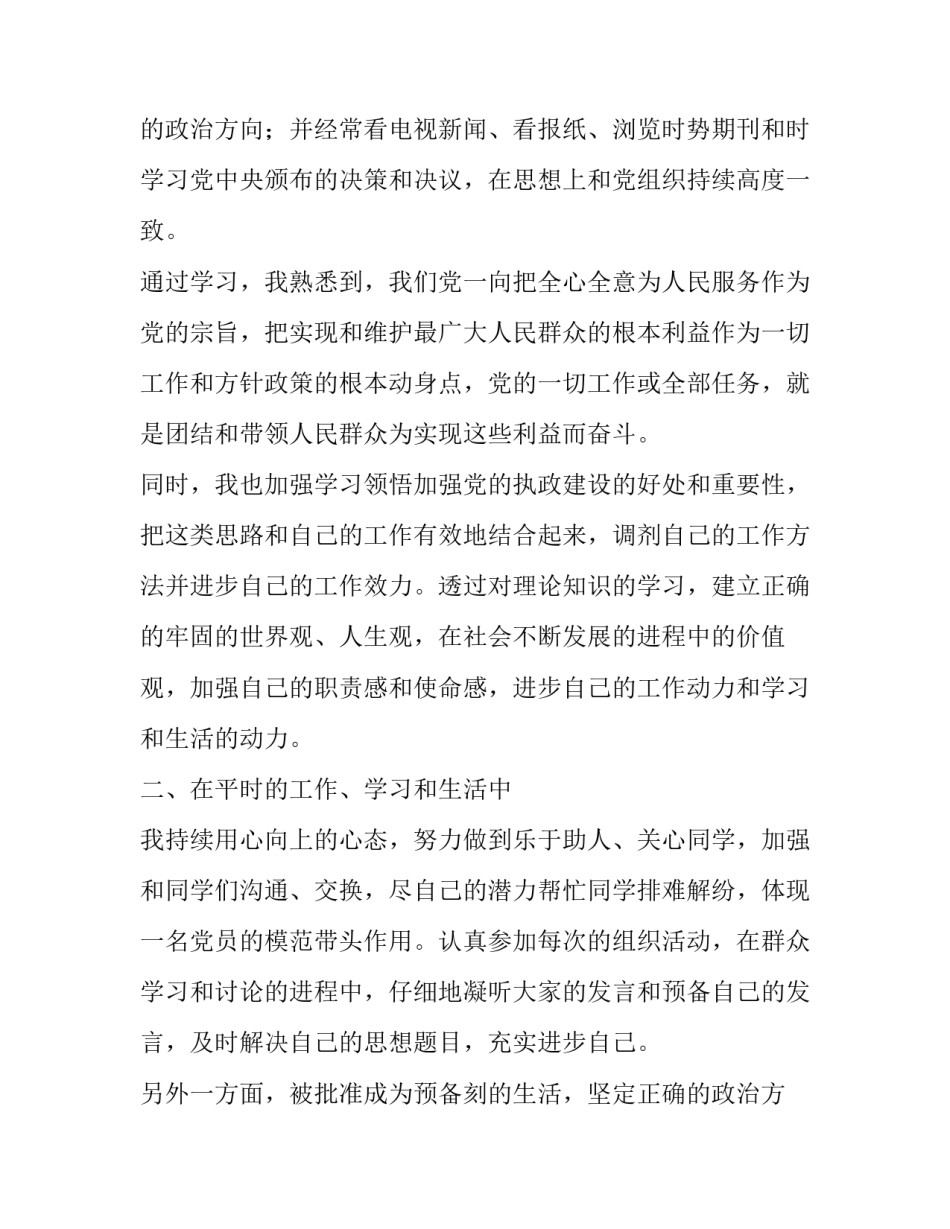 转正思想报告(十二篇)_第2页