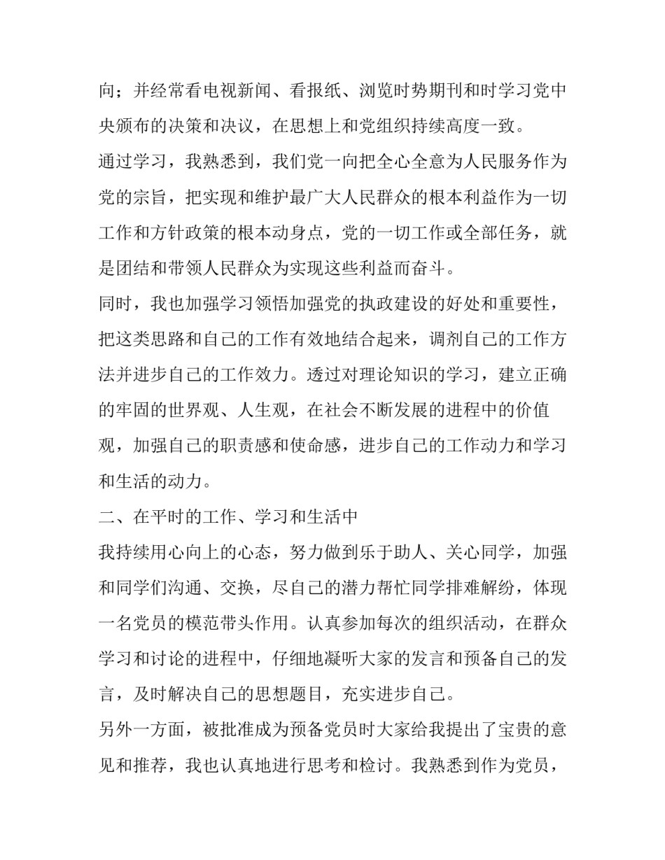 转正思想报告(十二篇)_第3页