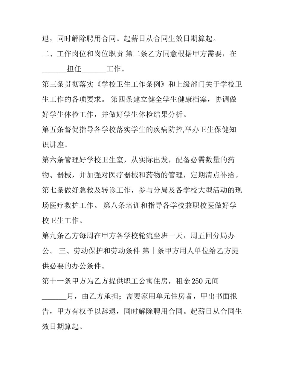 2023年聘用人员劳务合同 劳务用工聘用合同(42篇)_第1页