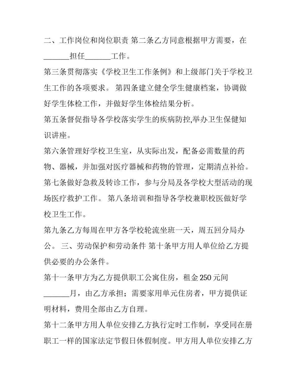 2023年聘用人员劳务合同 劳务用工聘用合同(42篇)_第2页