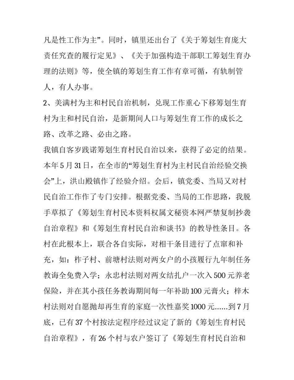 的个人工作计划总结十(精选12篇)_第2页