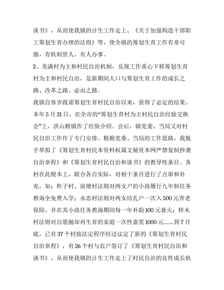 的个人工作计划总结十(精选12篇)_第3页