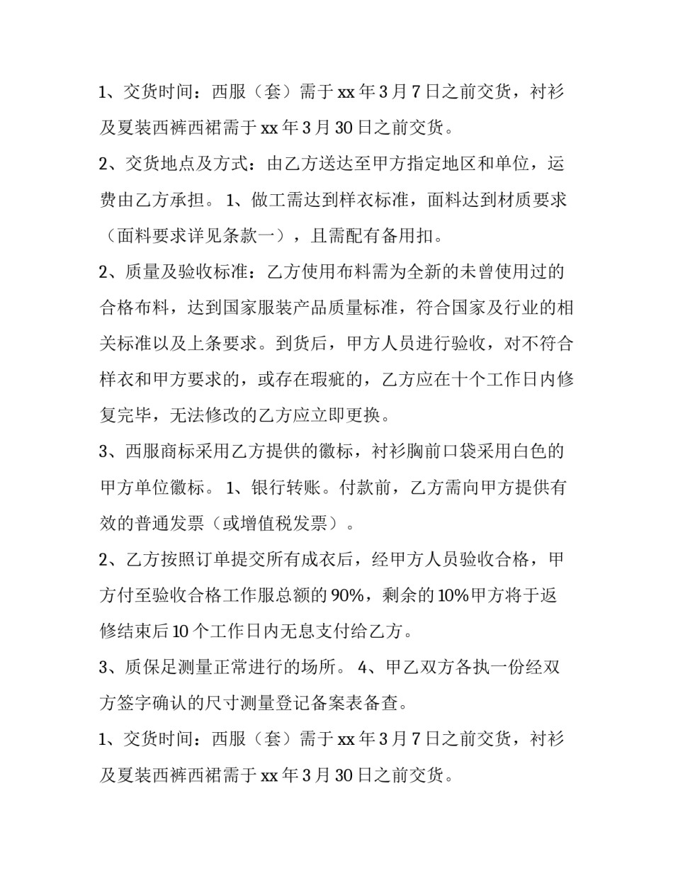 最新定做服装合同推荐(12篇)_第2页