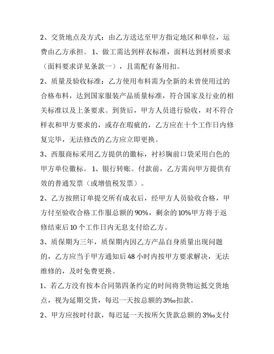 最新定做服装合同推荐(12篇)_第3页