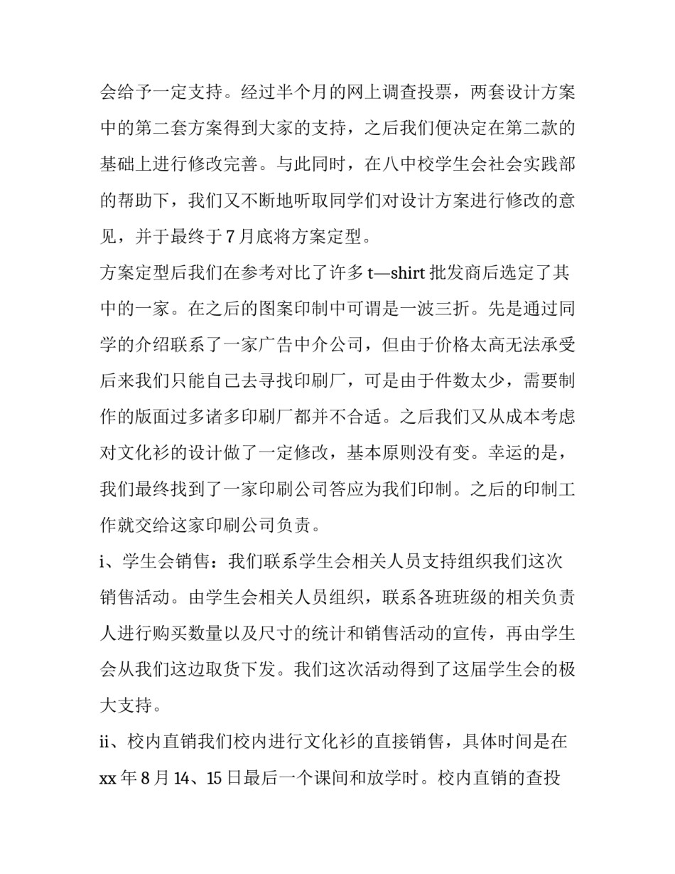 销售方案如何写(9篇)_第2页