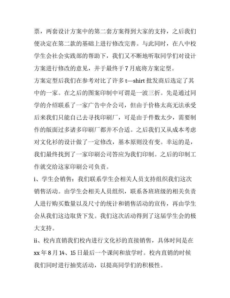 销售方案如何写(9篇)_第3页