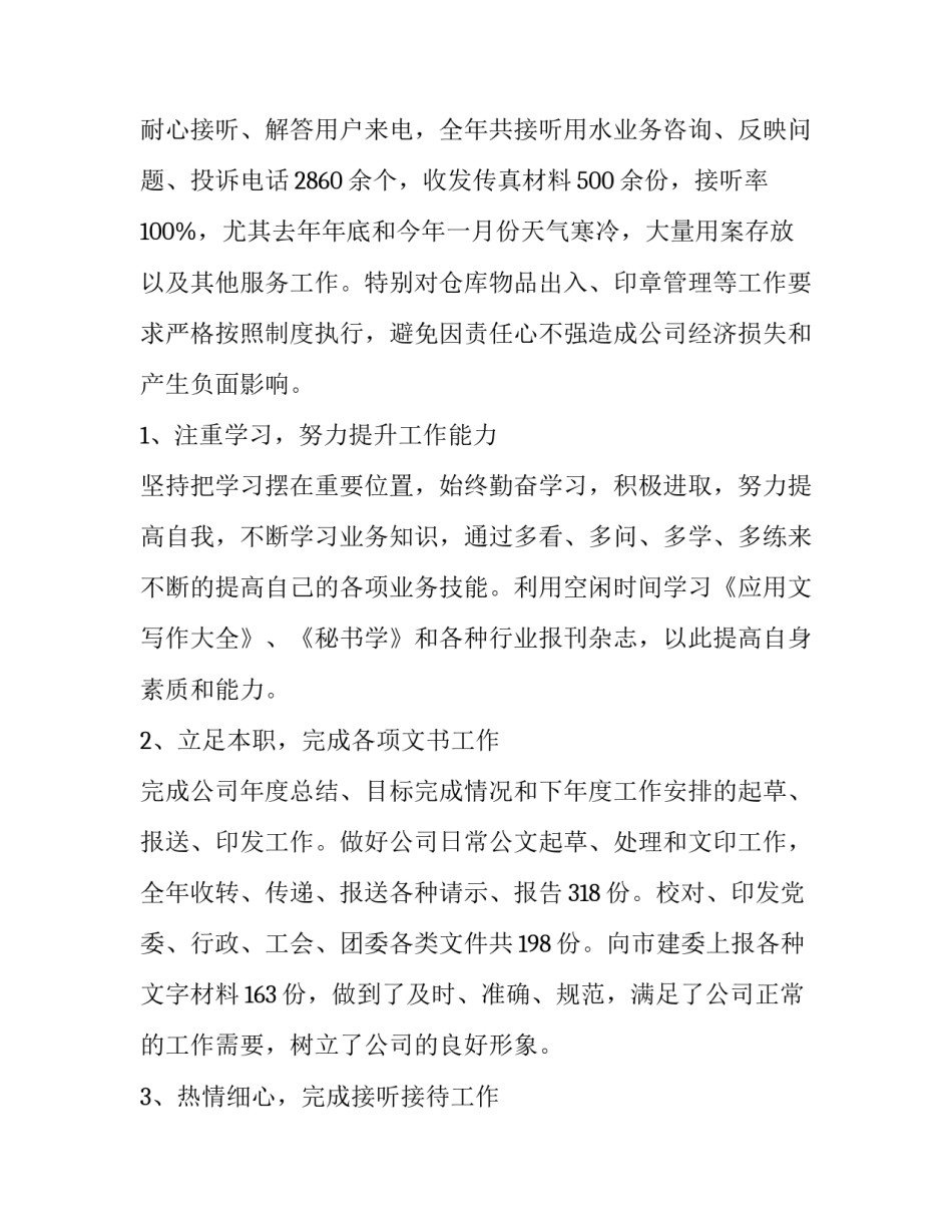 2023年行政部工作人员个人工作总结报告 行政部工作汇报总结(18篇)_第3页