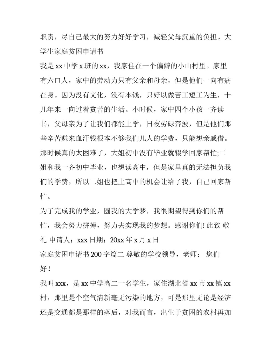 最新家庭贫困申请书200字(14篇)_第3页
