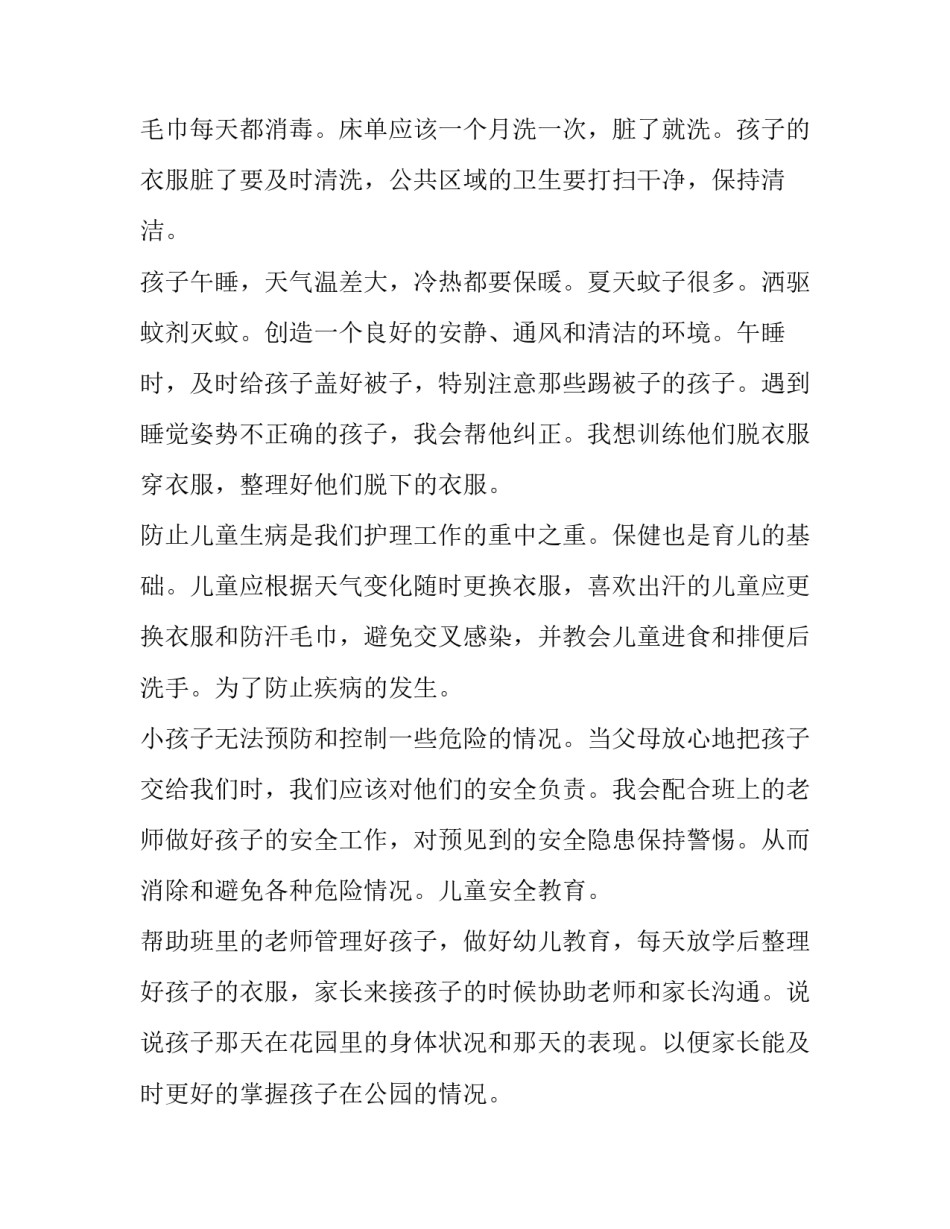 最新幼儿园安全工作计划春季 春季幼儿园安全工作计划(十四篇)_第2页