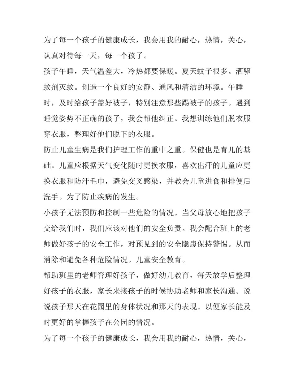 最新幼儿园安全工作计划春季 春季幼儿园安全工作计划(十四篇)_第3页