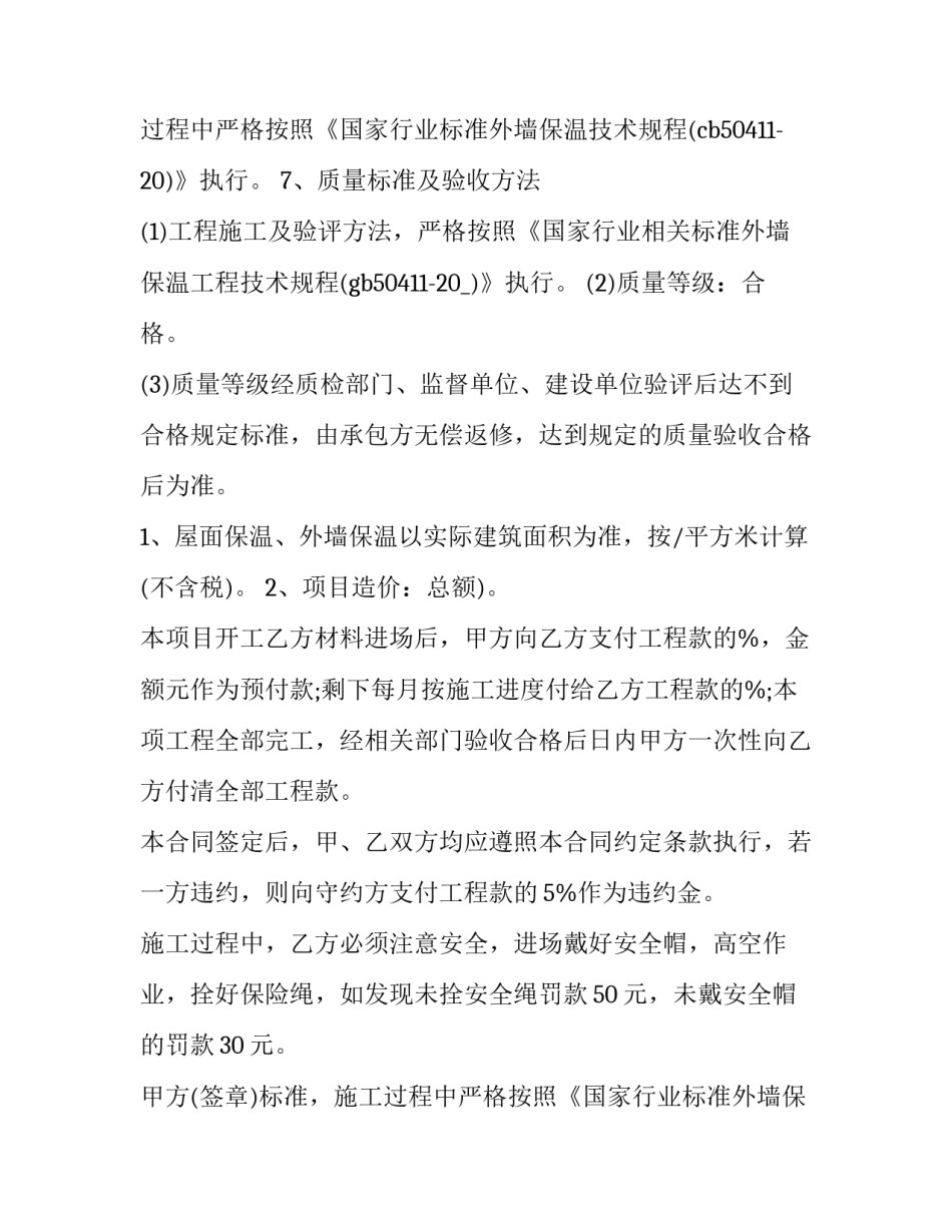 2023年建设工程咨询服务合同(4篇)_第2页