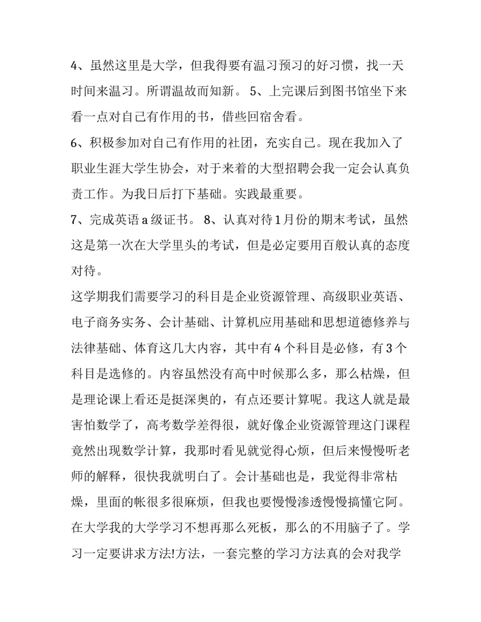 个人学期计划 学习计划表(七篇)_第2页