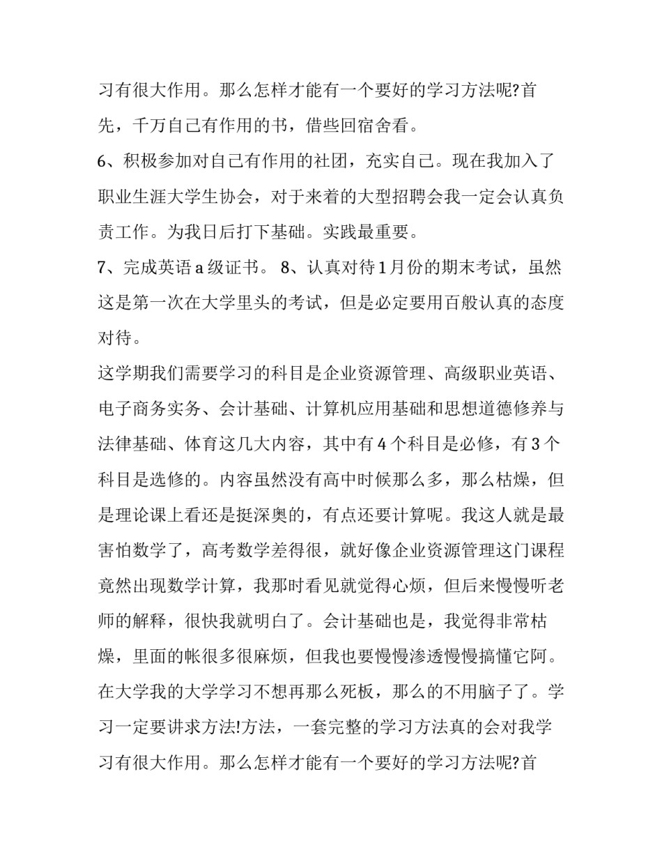 个人学期计划 学习计划表(七篇)_第3页