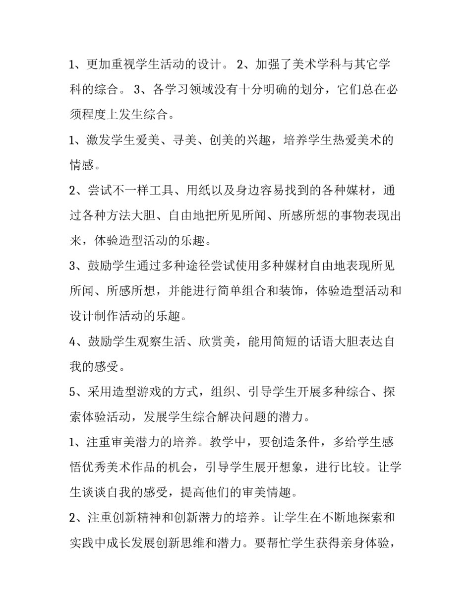 二年级美术教学计划(实用9篇)_第2页