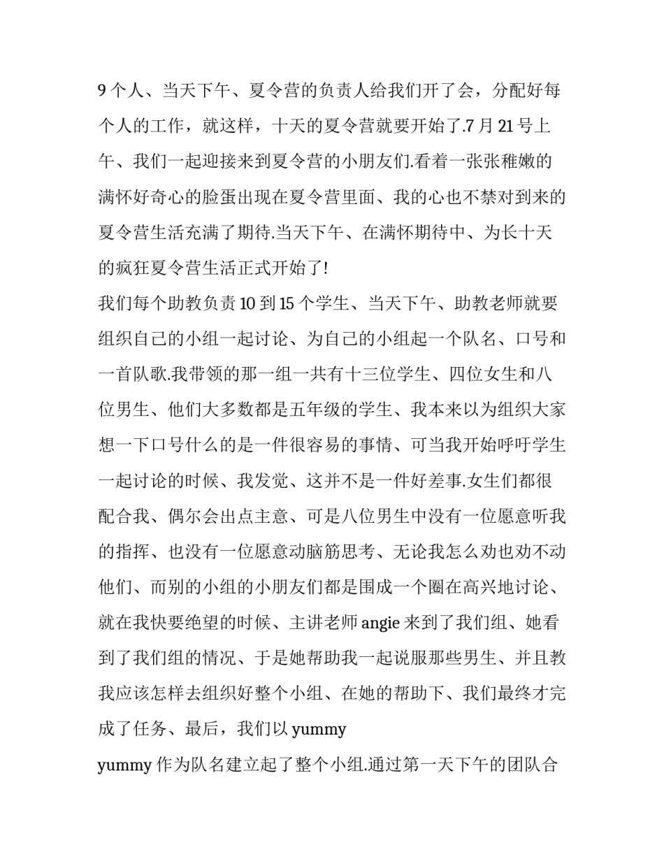 会计实践报告实践内容十(模板7篇)_第2页