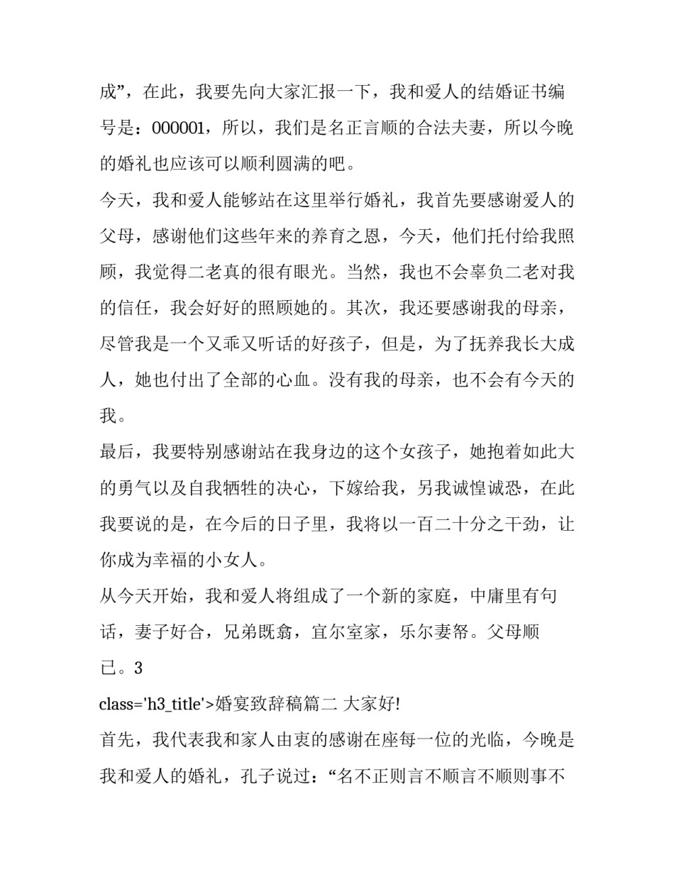 最新婚宴致辞稿(6篇)_第2页