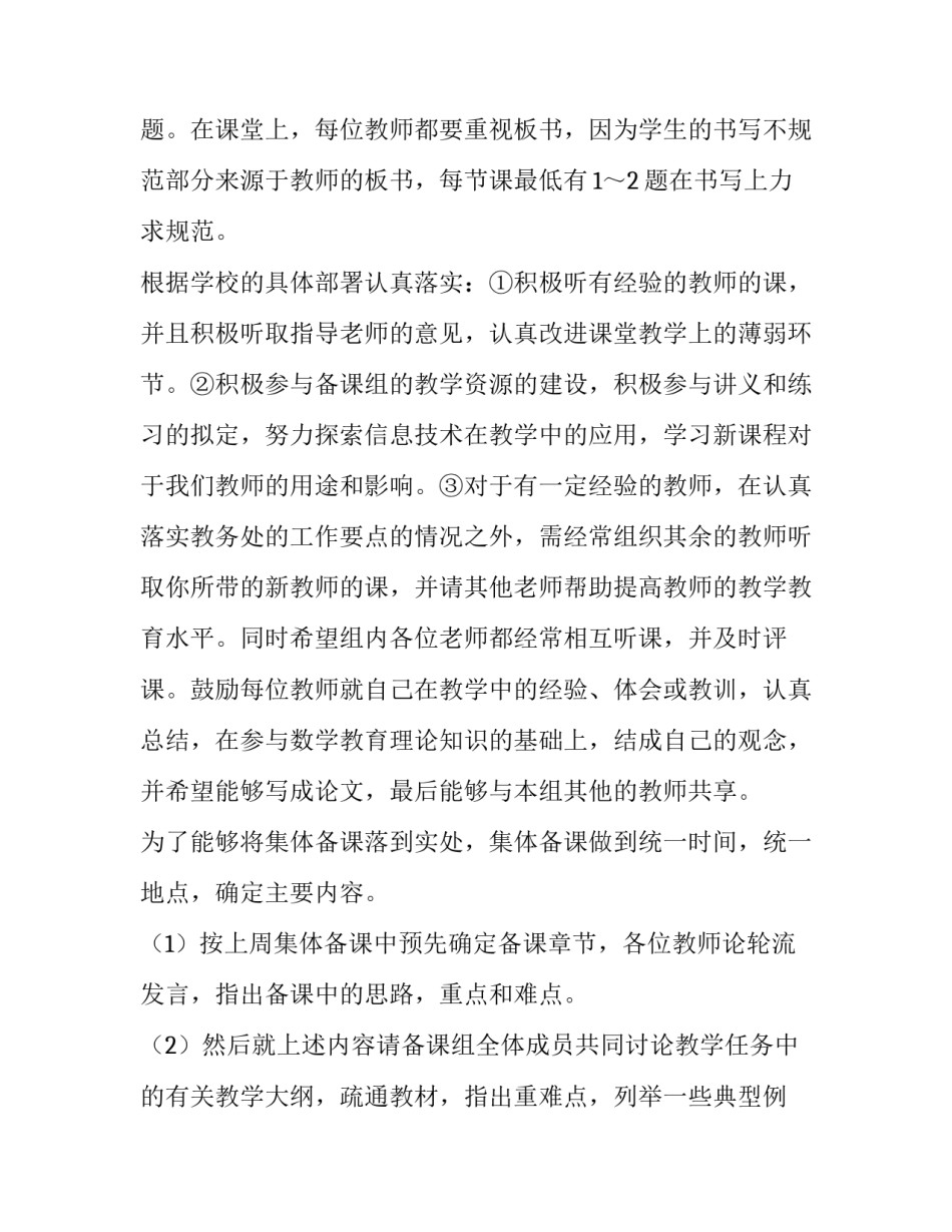 最新高二数学备课组工作计划下学期(六篇)_第2页