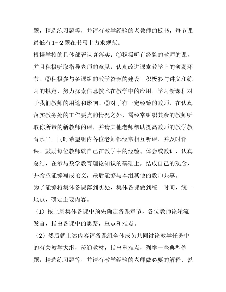 最新高二数学备课组工作计划下学期(六篇)_第3页