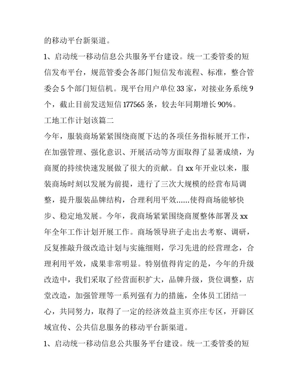 工地工作计划该(79篇)_第2页