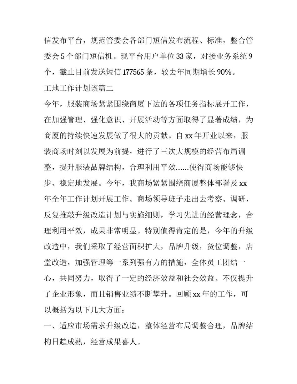 工地工作计划该(79篇)_第3页