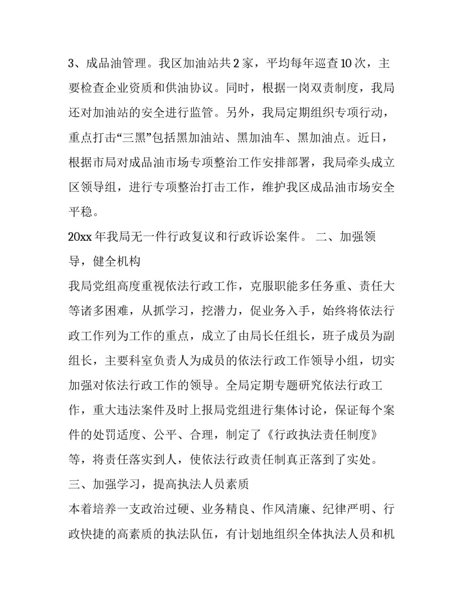 商务局依法行政工作总结 商务局政务公开工作总结(23篇)_第2页