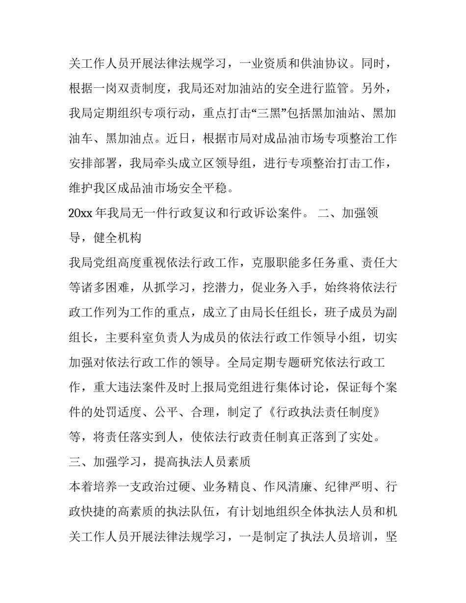 商务局依法行政工作总结 商务局政务公开工作总结(23篇)_第3页