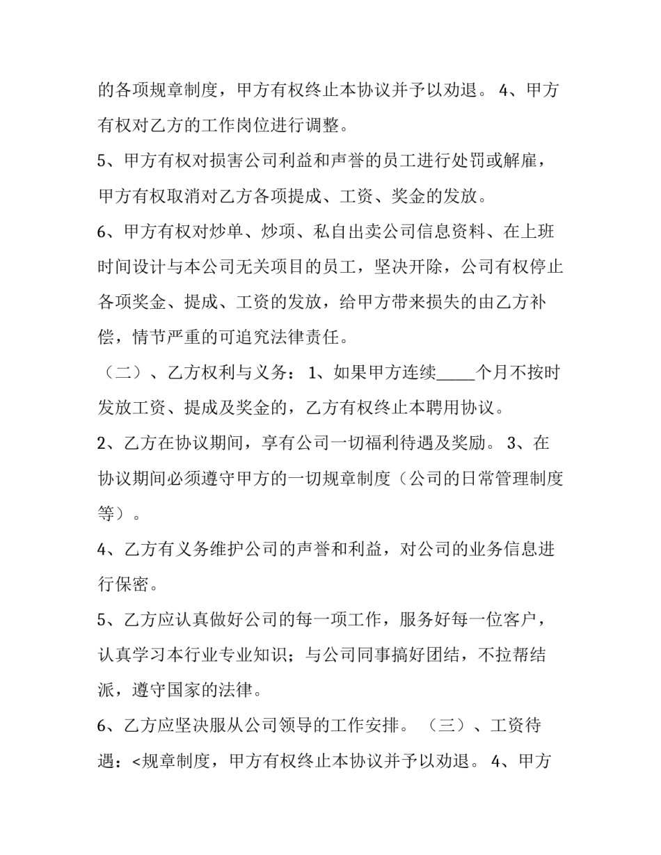 2023年物流员工劳务合同(15篇)_第2页