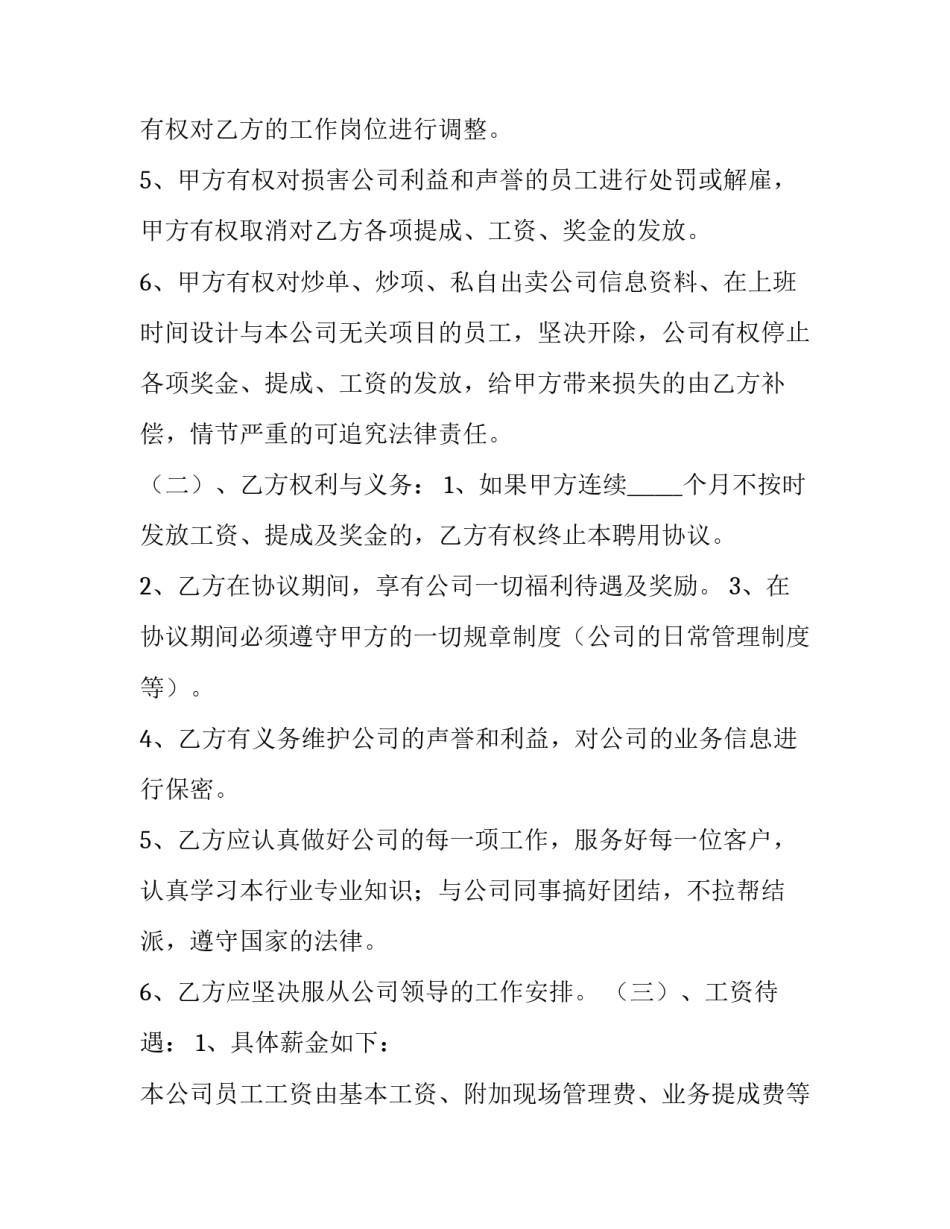 2023年物流员工劳务合同(15篇)_第3页